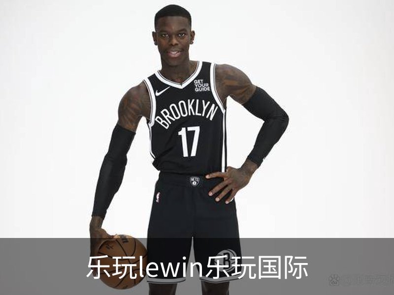 乐玩lewin乐玩国际简介