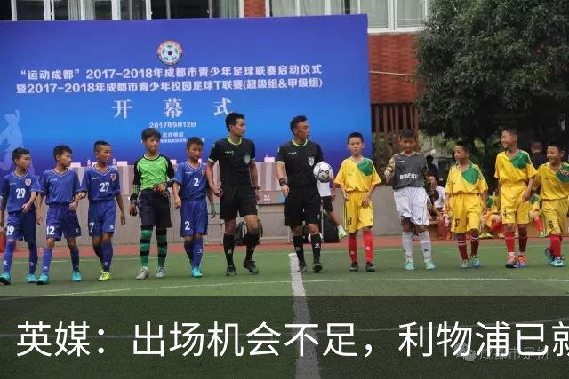 英媒：出场机会不足，利物浦已就埃利奥特问题与瓦伦西亚会谈